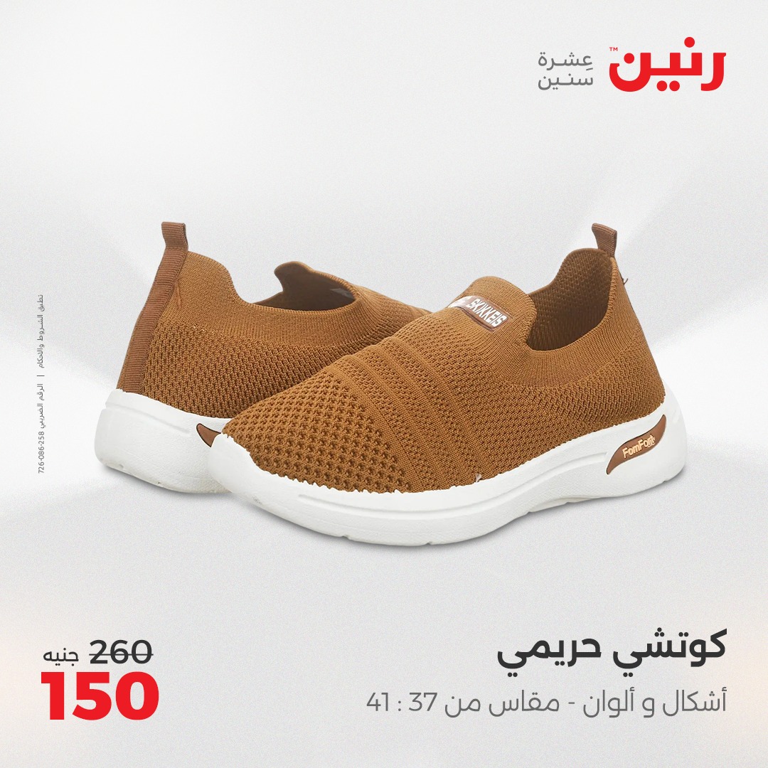 raneen offers from 1jun to 2jun 2025 عروض رنين من 1 يونيو حتى 2 يونيو 2025 صفحة رقم 47